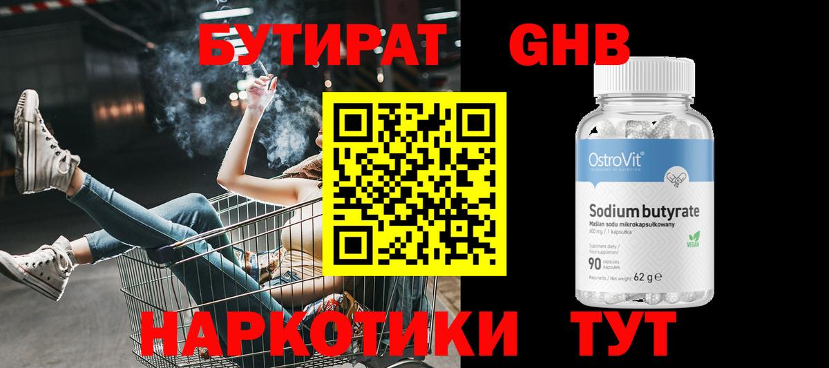 Бутират вода Чита
