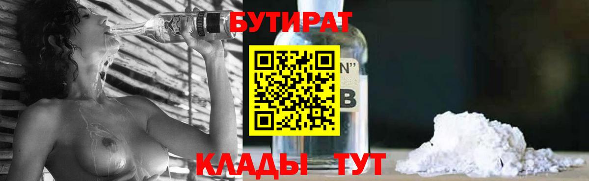 БУТИРАТ 1.4BDO  Вход с VPN  Чита 