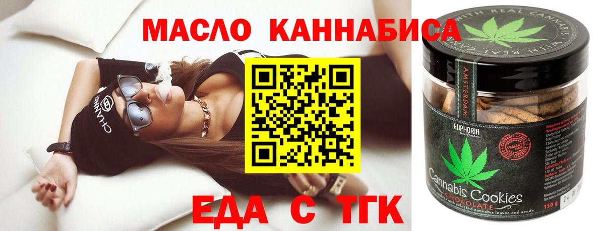 Еда ТГК конопля Чита