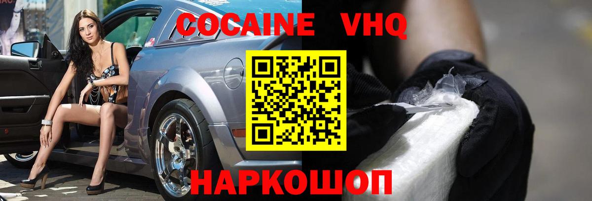COCAIN 97%  КОКАИН FishScale  Вход с VPN  Чита 