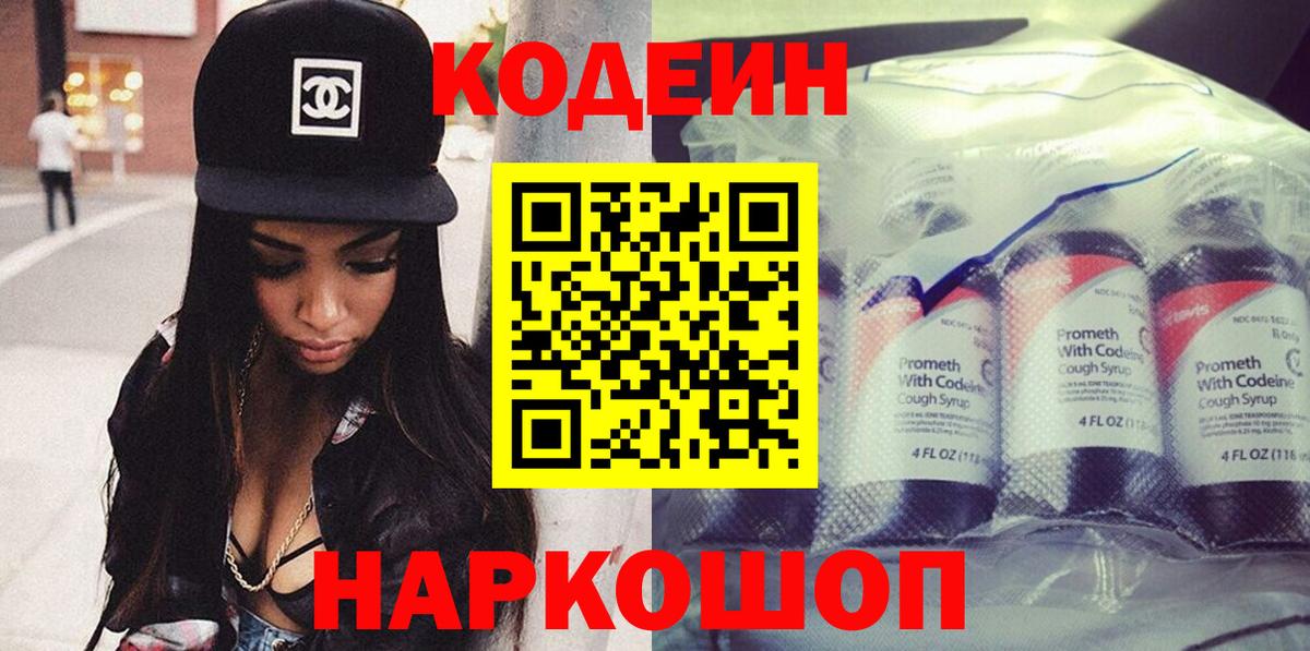 Codein Purple Drank Чита