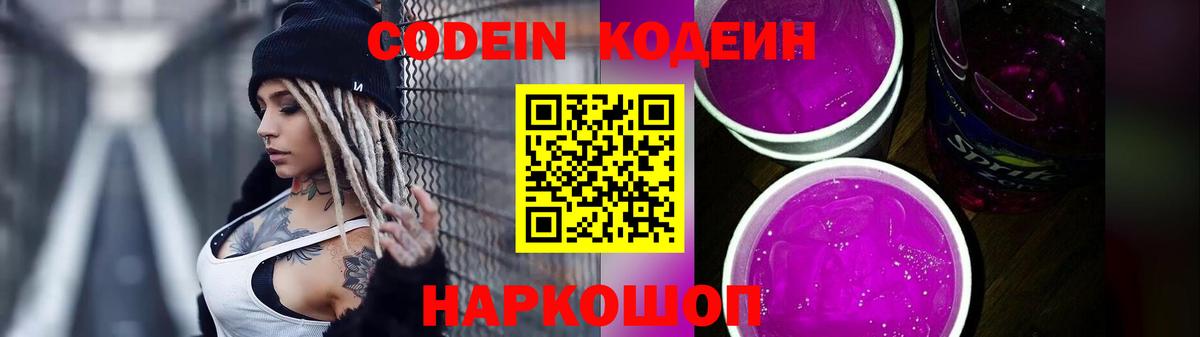 Codein напиток Lean (лин)  Вход с VPN  Чита  Кодеин напиток Lean (лин) 