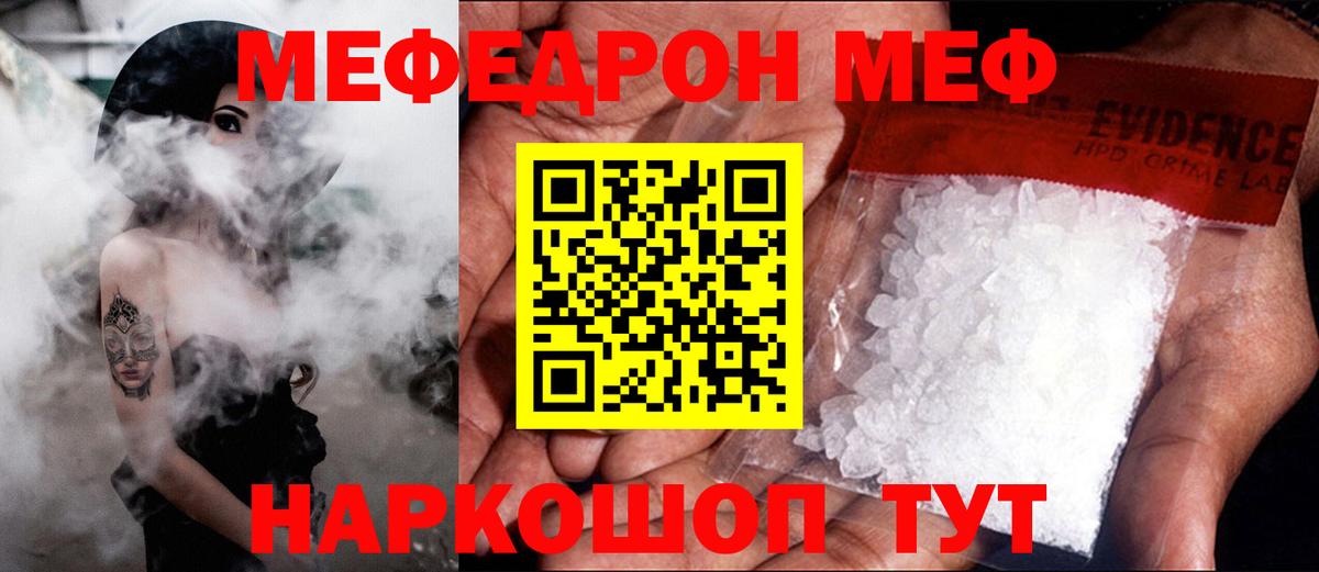 Мефедрон кристаллы Чита